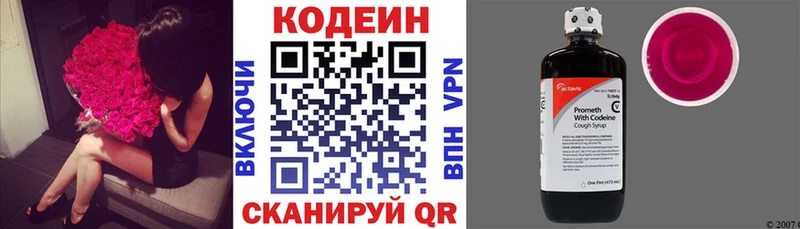 Кодеин напиток Lean (лин)  Александровск 